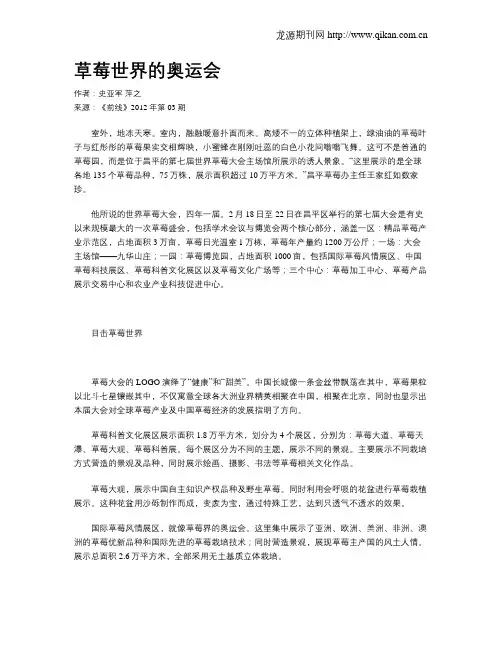 草莓世界的奥运会