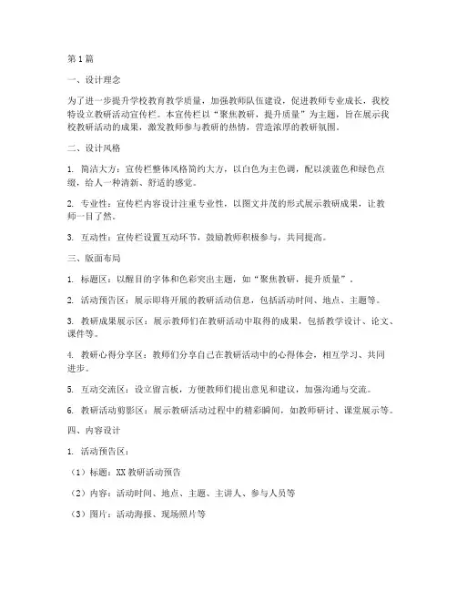 学校教研活动宣传栏设计(3篇)