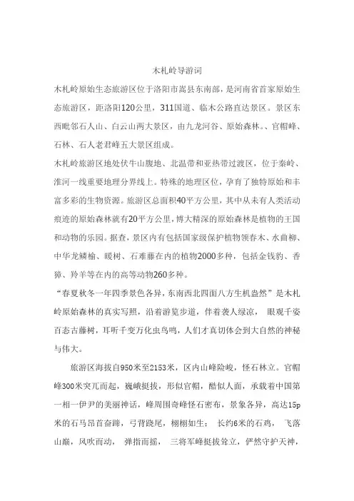 木札岭解说词