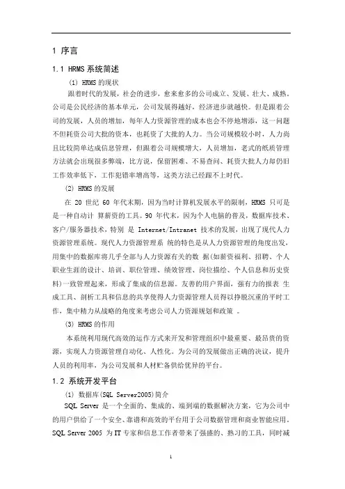 人力资源管理系统毕业设计正文