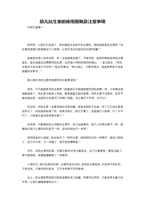幼儿抗生素的使用原则及注意事项
