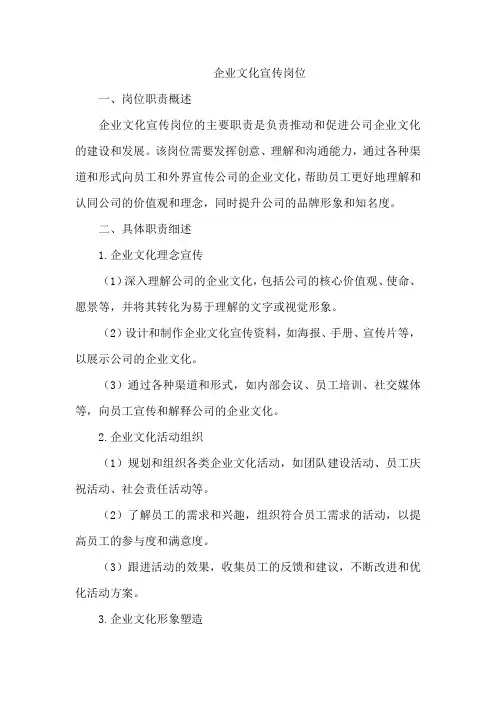 企业文化宣传岗位