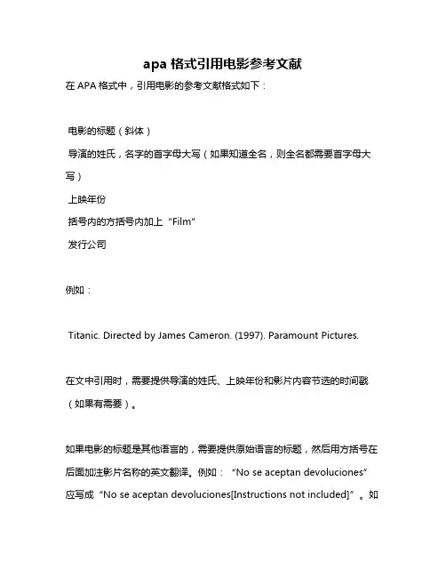 apa格式引用电影参考文献