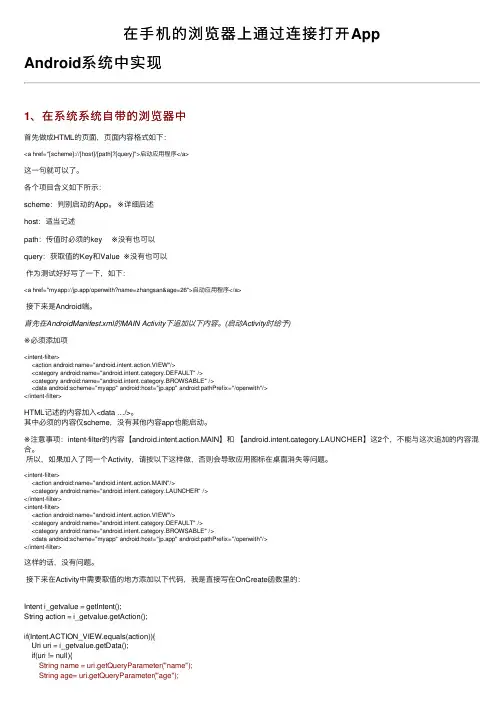在手机的浏览器上通过连接打开App