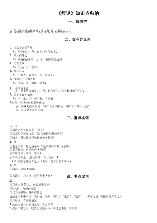 师说、劝学知识点归纳