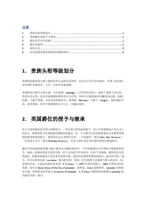 英国的贵族头衔