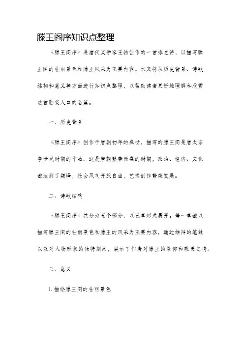 滕王阁序知识点整理