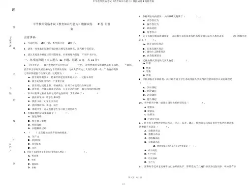 中学教师资格考试《教育知识与能力》模拟试卷C卷附答案