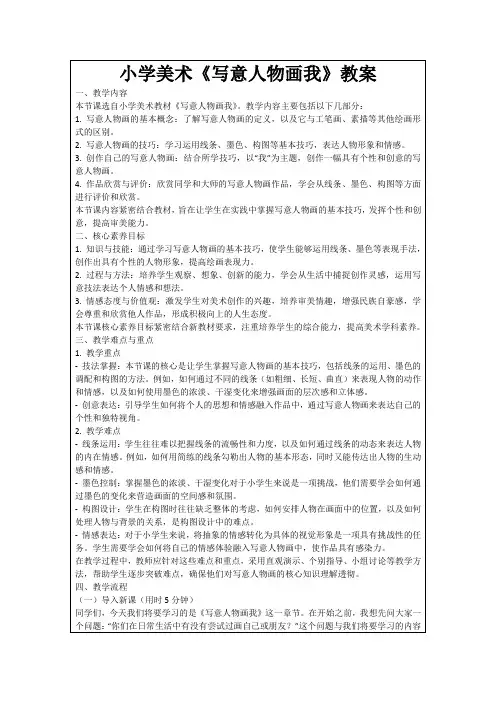 小学美术《写意人物画我》教案