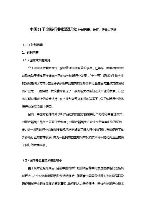 中国分子诊断行业概况研究-外部因素、特征、行业上下游