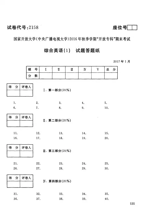 【标准答案】综合英语(1)-2017年1月-专科-国家开放大学2016年秋季学期期未考试