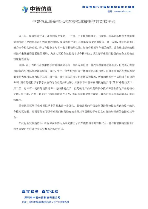 中智仿真率先推出汽车模拟驾驶器学时对接平台