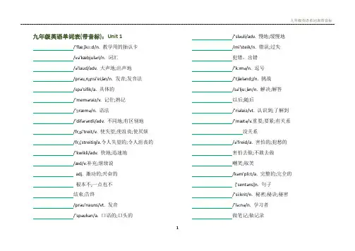九年级英语全册单词表(带音标默写版)