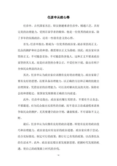任彦申从政心得