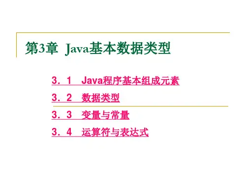 第3章  Java基本数据类型