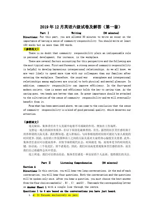 2019年12月英语六级试卷及解答第一套