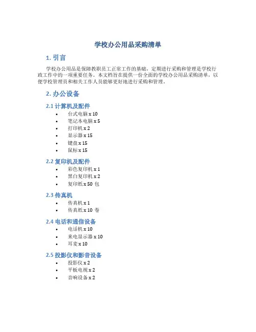 学校办公用品采购清单