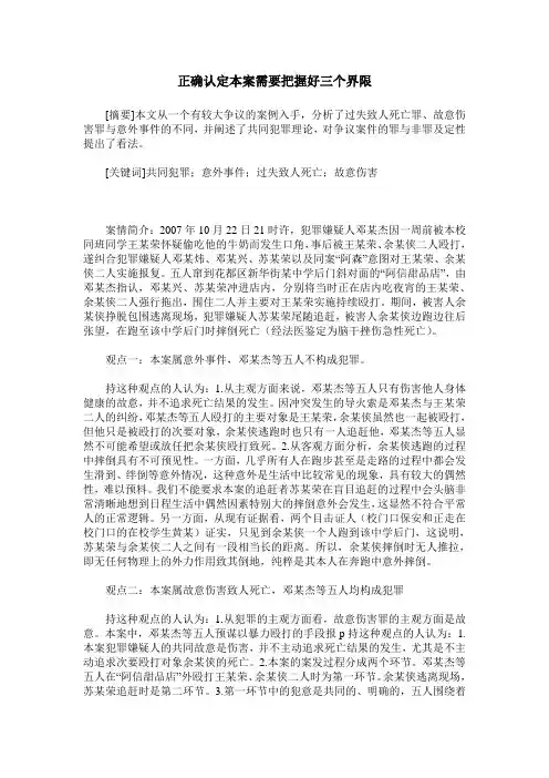 正确认定本案需要把握好三个界限