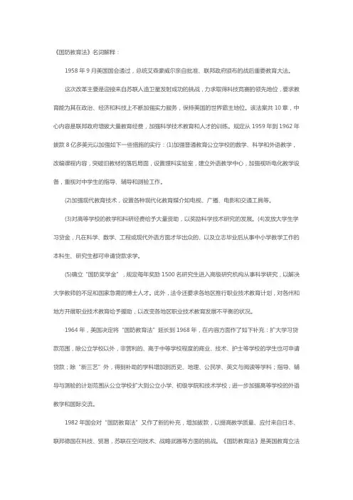 国防教育法名词解释