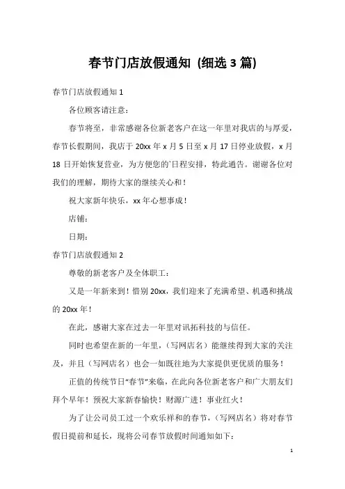 春节门店放假通知(细选3篇)