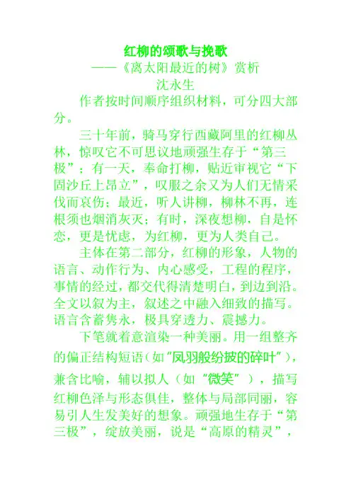 离太阳最近的树(DOC)