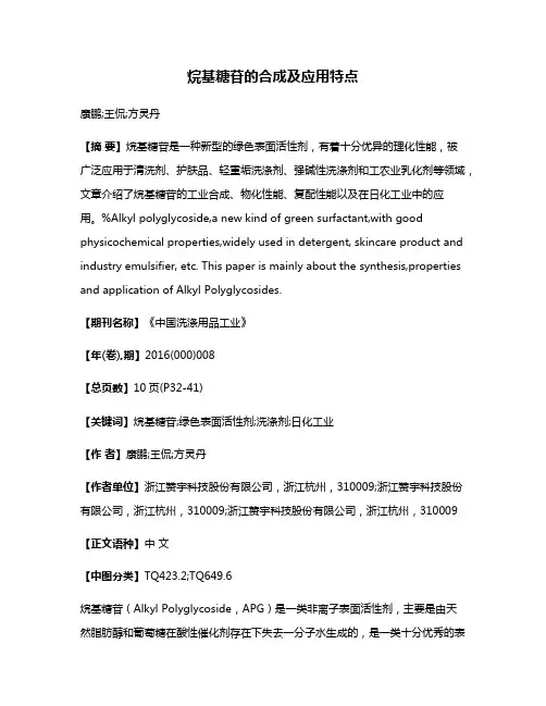 烷基糖苷的合成及应用特点