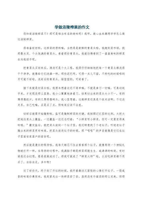 学做涪陵榨菜的作文