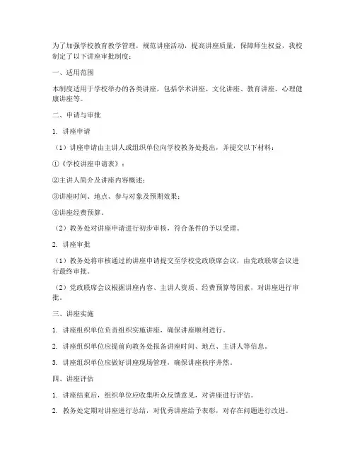 学校举办讲座审批制度