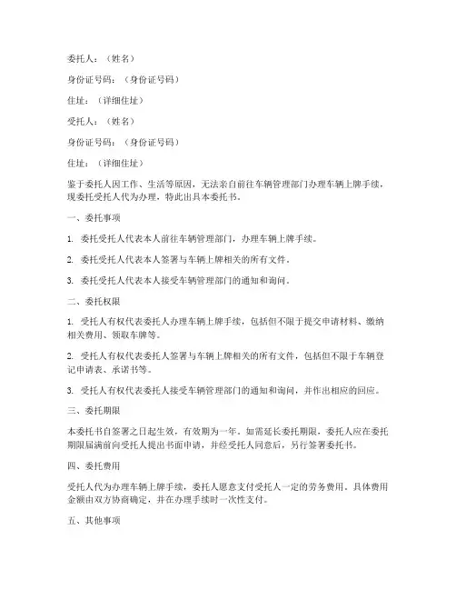 委托别人上牌委托书模板