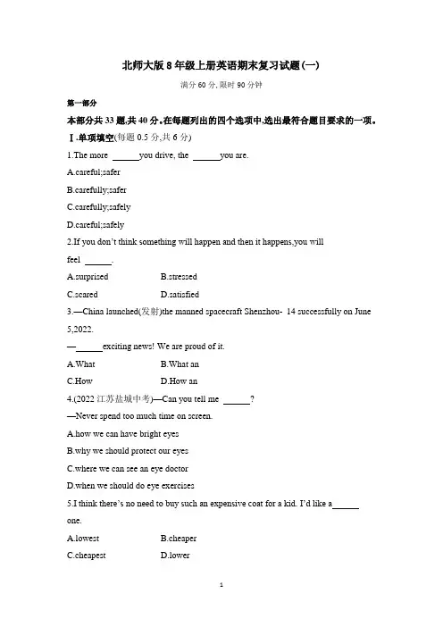 2023-2024学年北师大版八年级上册英语期末复习试题(1)
