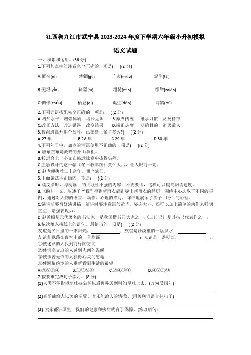 江西省九江市武宁县2023-2024学年六年级语文下学期毕业考试模拟试卷(有答案)