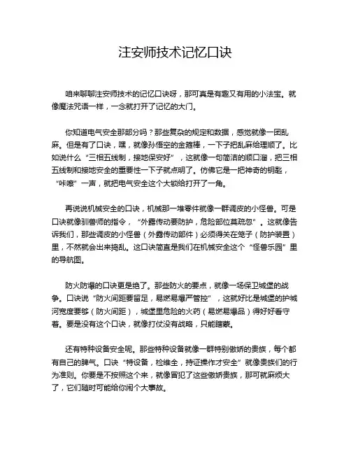 注安师技术记忆口诀