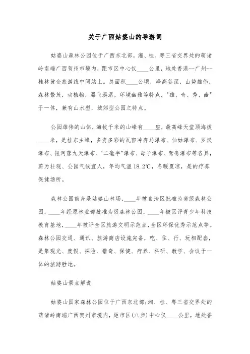 关于广西姑婆山的导游词（2篇）