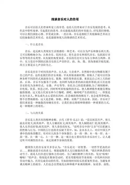 浅谈音乐对人的作用