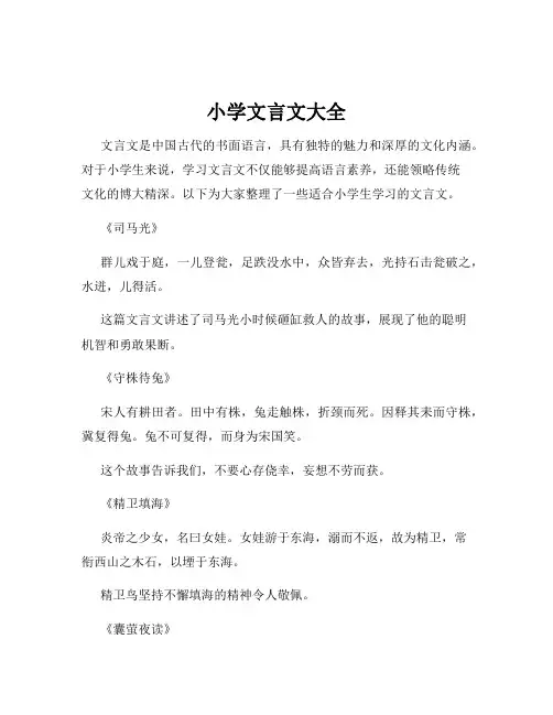 小学文言文大全