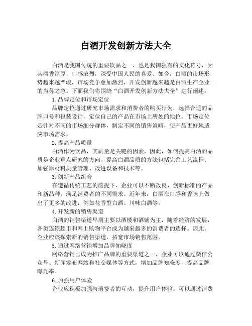 白酒开发创新方法大全