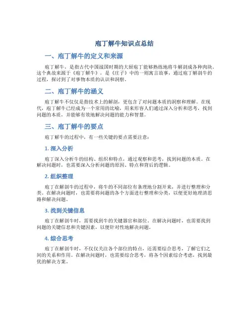 庖丁解牛知识点总结