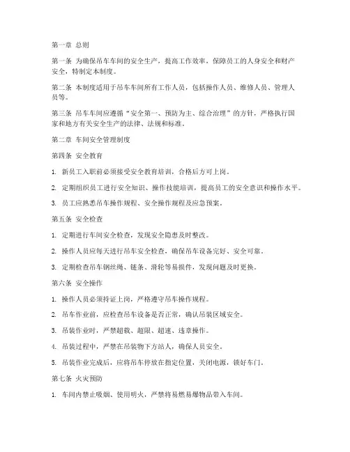 吊机车间日常管理制度