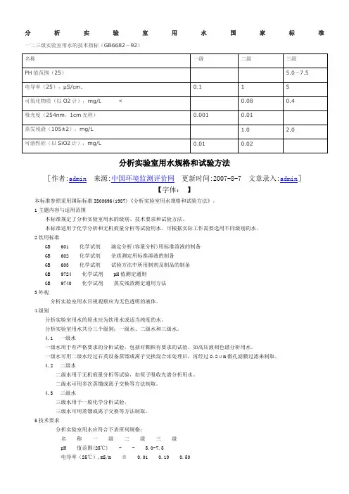 分析实验室用水国家标准