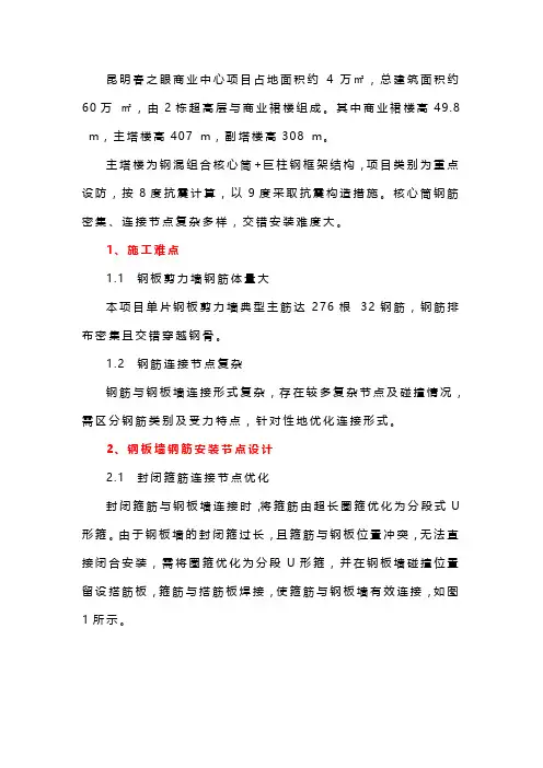 超高层建筑钢板剪力墙钢筋节点深化设计与施工
