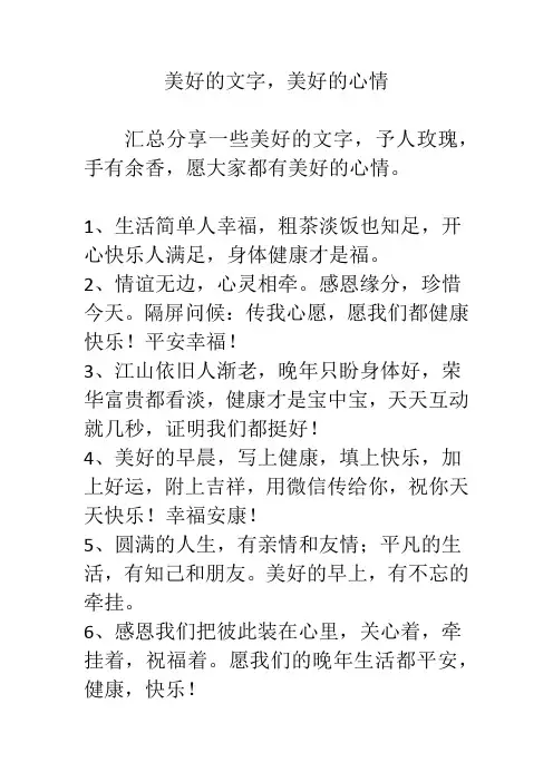 美好的文字,美好的心情
