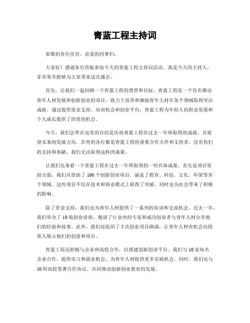 青蓝工程主持词