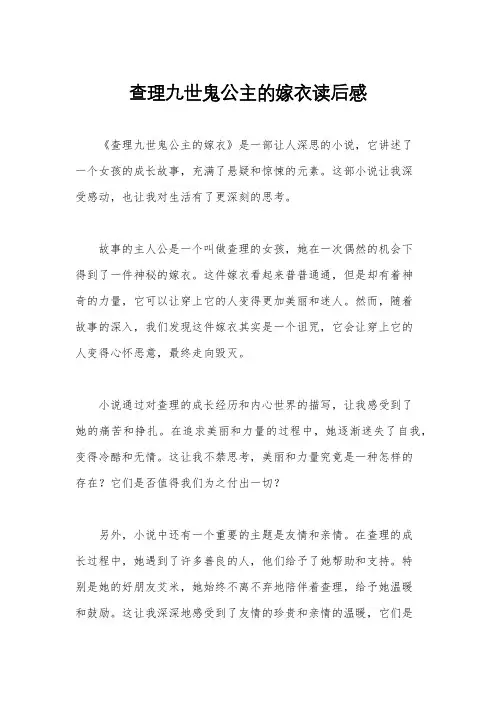 查理九世鬼公主的嫁衣读后感