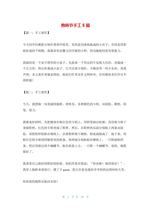 教师节手工5篇