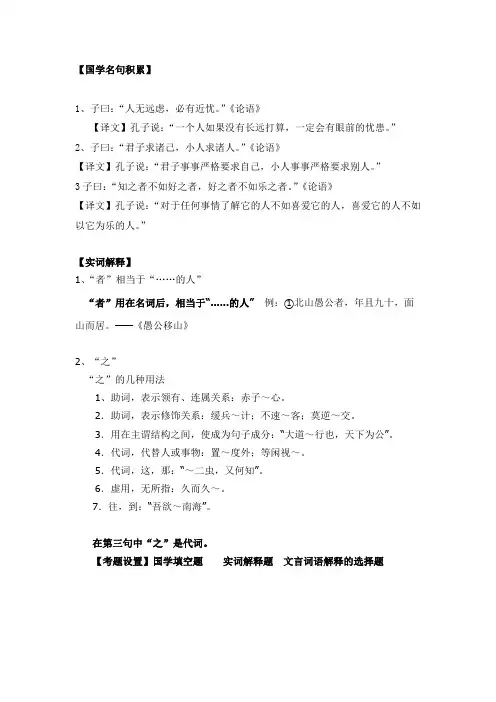 语文积累-人无远虑必有近忧