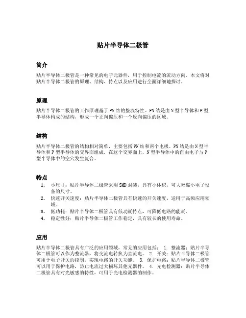 贴片半导体二极管