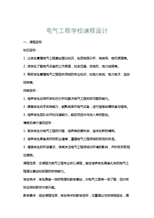 电气工程学校课程设计