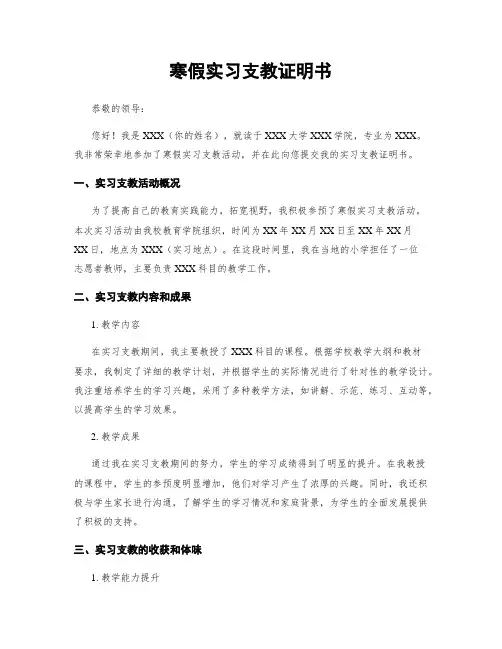 寒假实习支教证明书