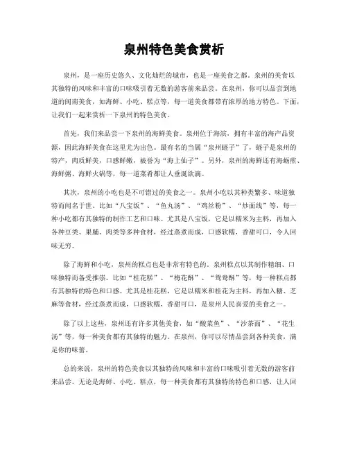 泉州特色美食赏析