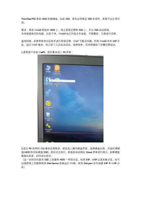 Win10系统迁移记录